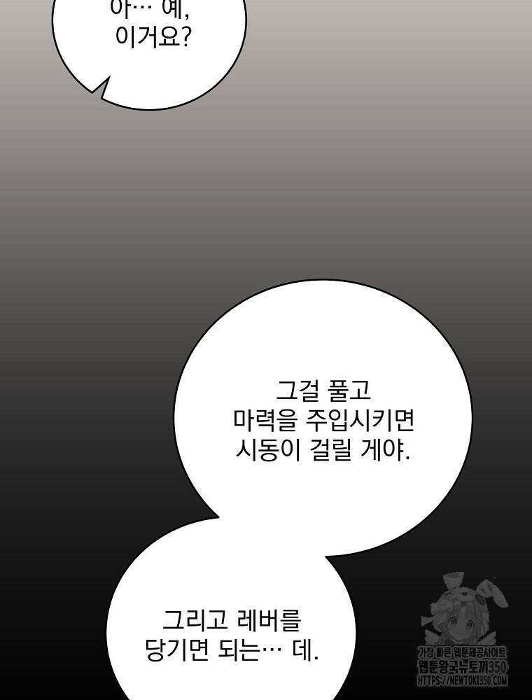 얼어붙은 플레이어의 귀환 138화 20