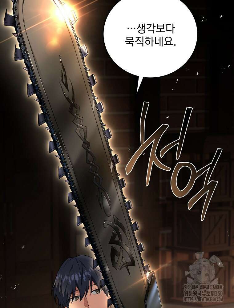 얼어붙은 플레이어의 귀환 138화 22