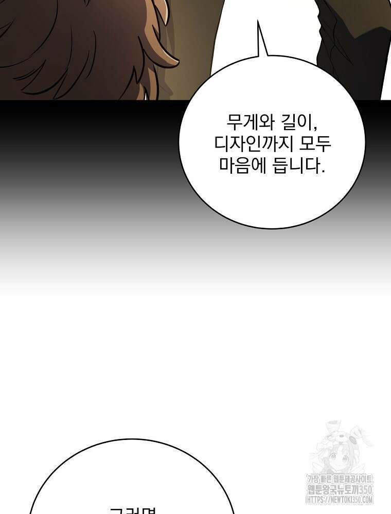 얼어붙은 플레이어의 귀환 138화 24