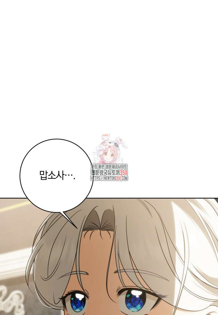 집착 황제의 유능한 약사입니다 38화 1