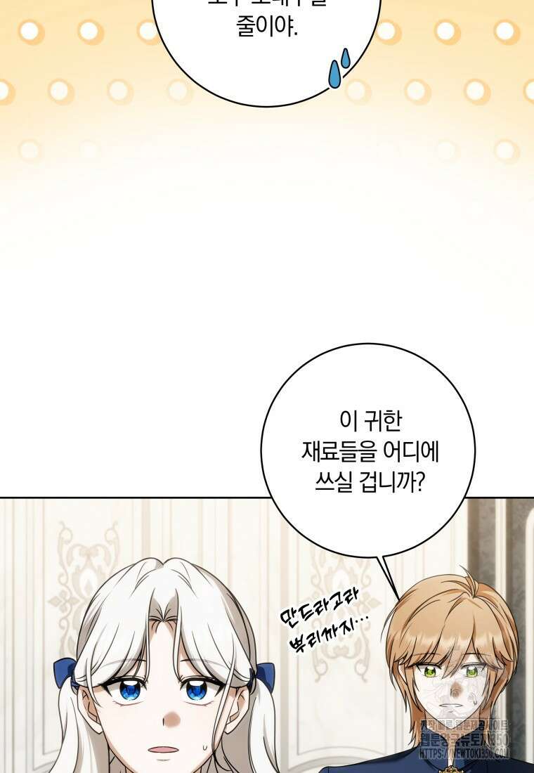 집착 황제의 유능한 약사입니다 38화 4