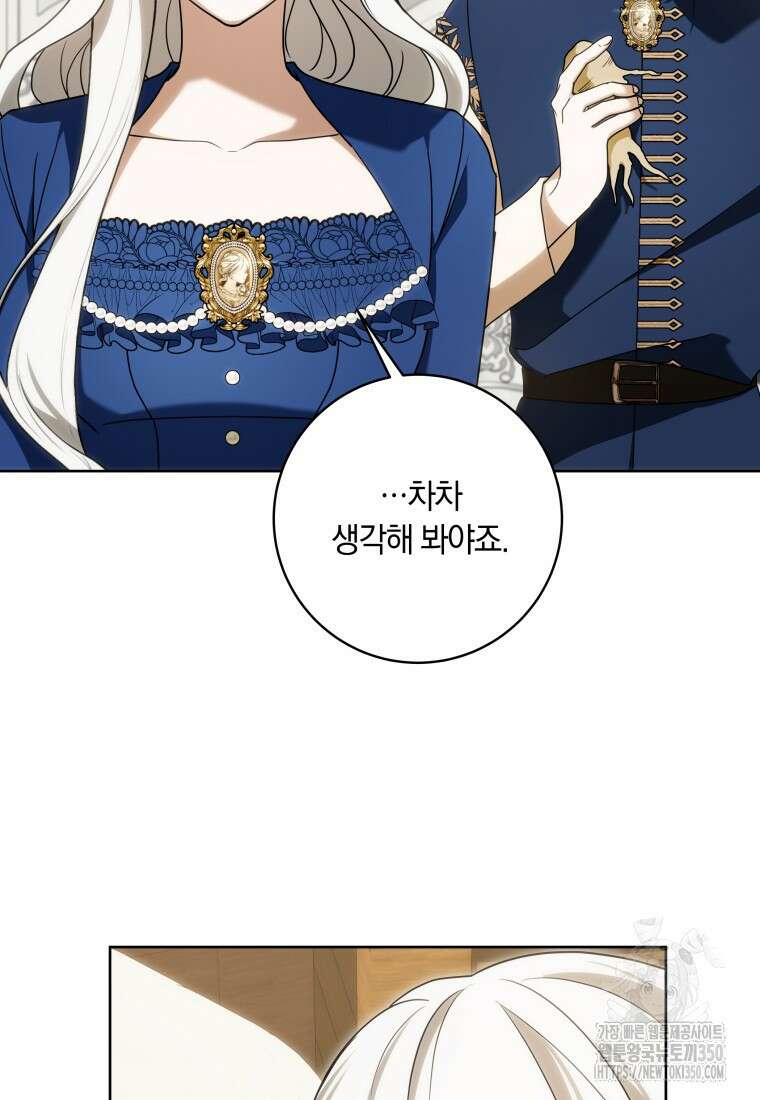 집착 황제의 유능한 약사입니다 38화 5