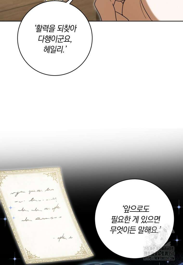 집착 황제의 유능한 약사입니다 38화 8