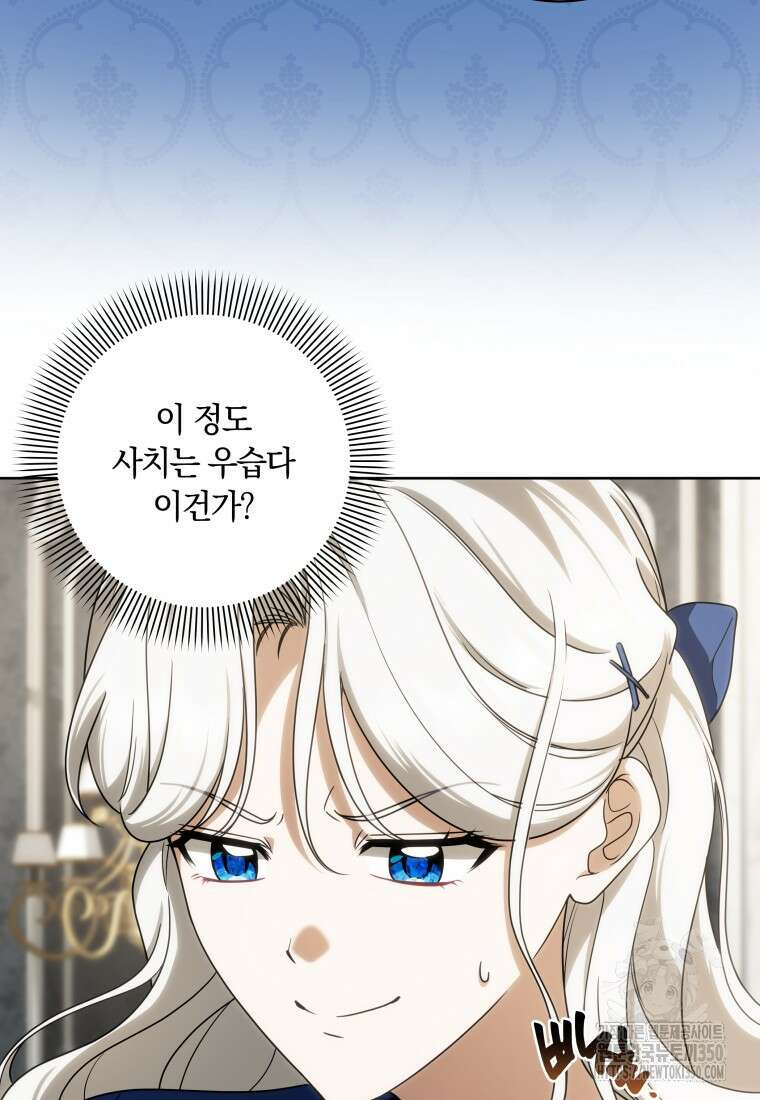 집착 황제의 유능한 약사입니다 38화 11