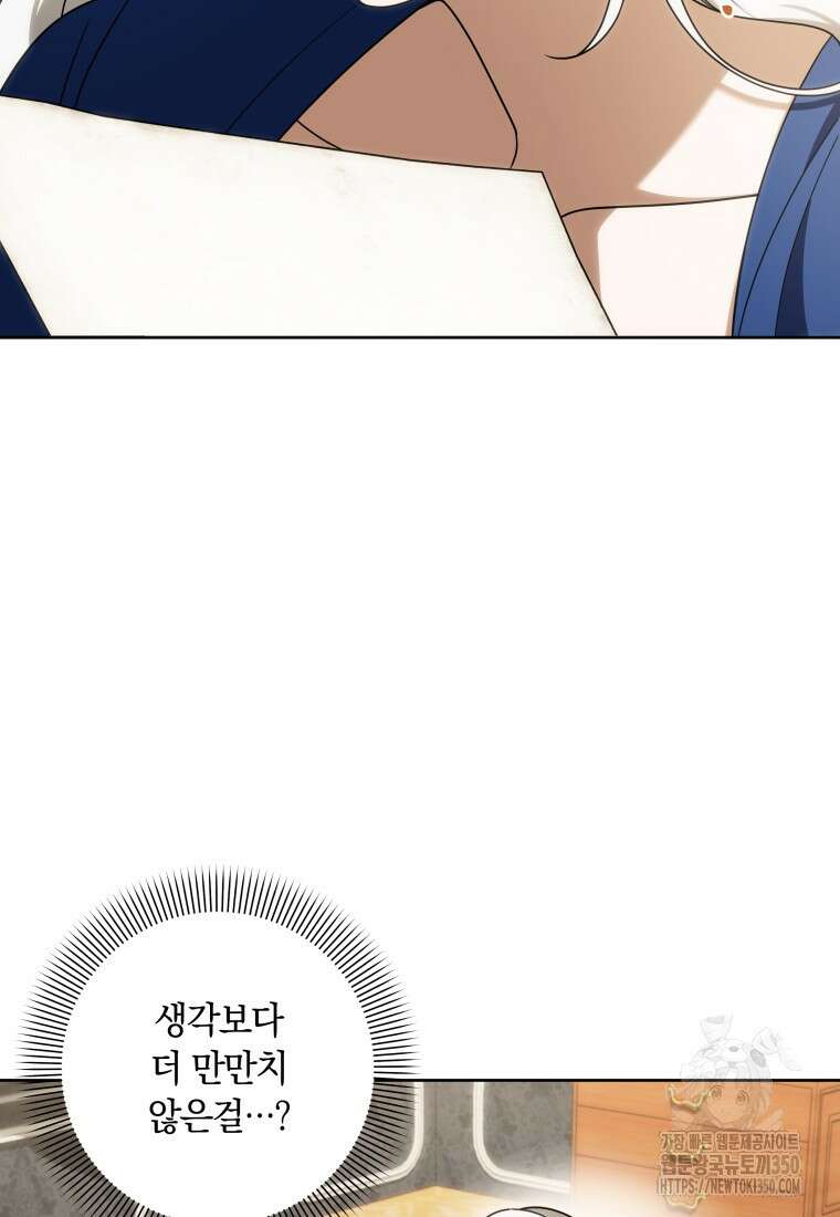 집착 황제의 유능한 약사입니다 38화 12