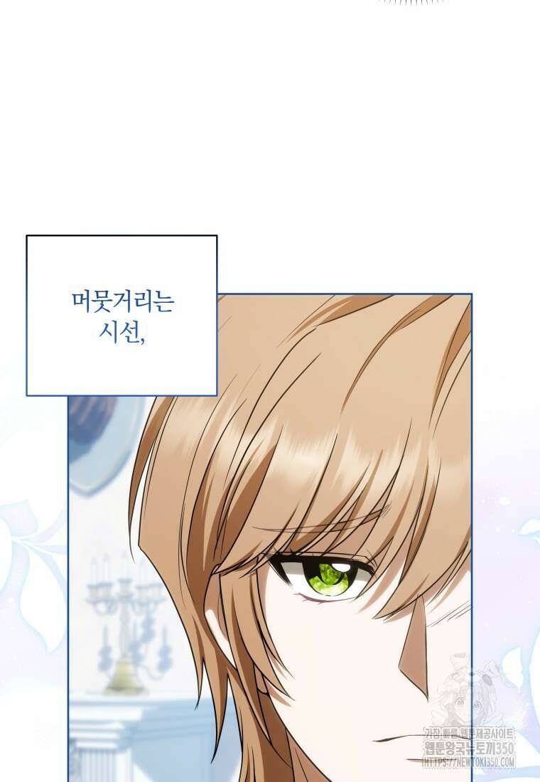 집착 황제의 유능한 약사입니다 38화 17