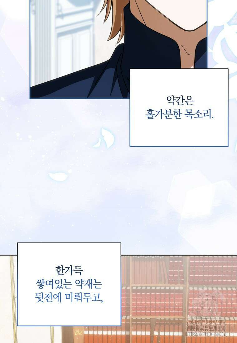 집착 황제의 유능한 약사입니다 38화 18