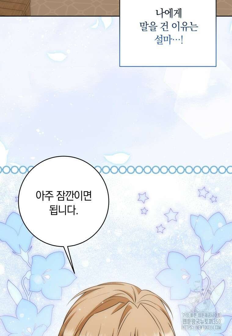 집착 황제의 유능한 약사입니다 38화 20