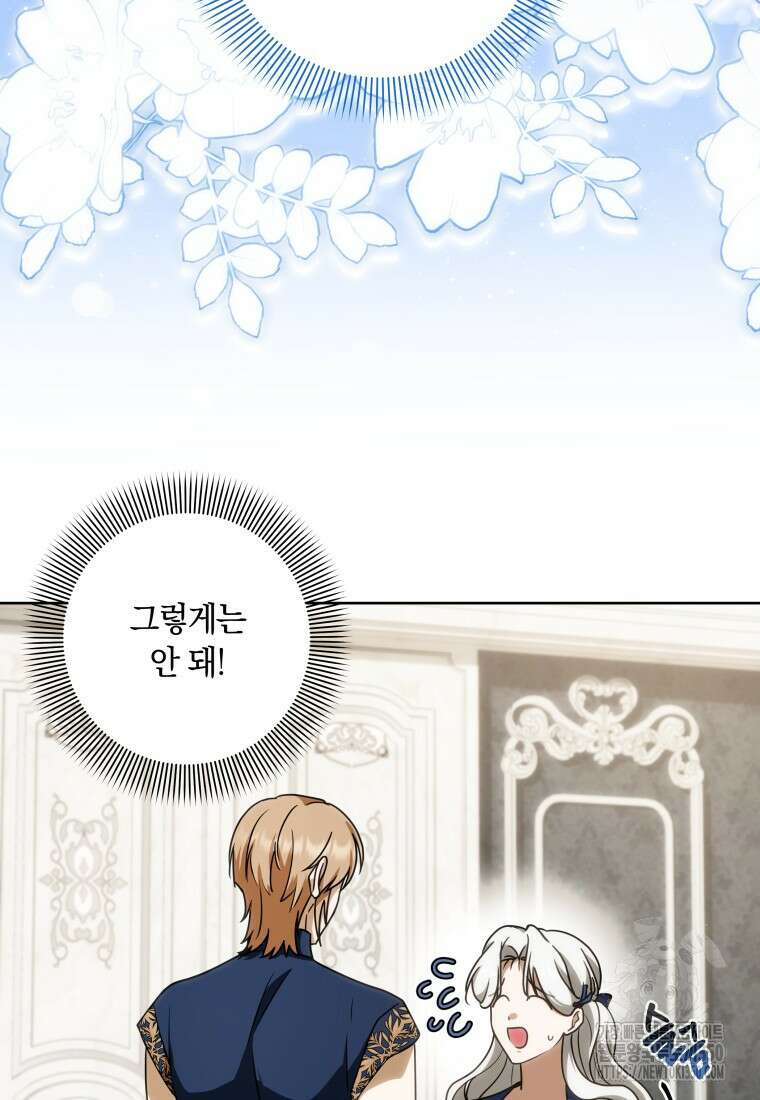 집착 황제의 유능한 약사입니다 38화 22