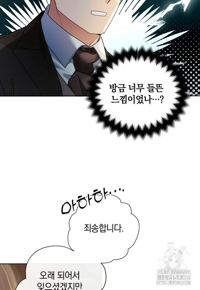 백작가의 불청객들 146화 3