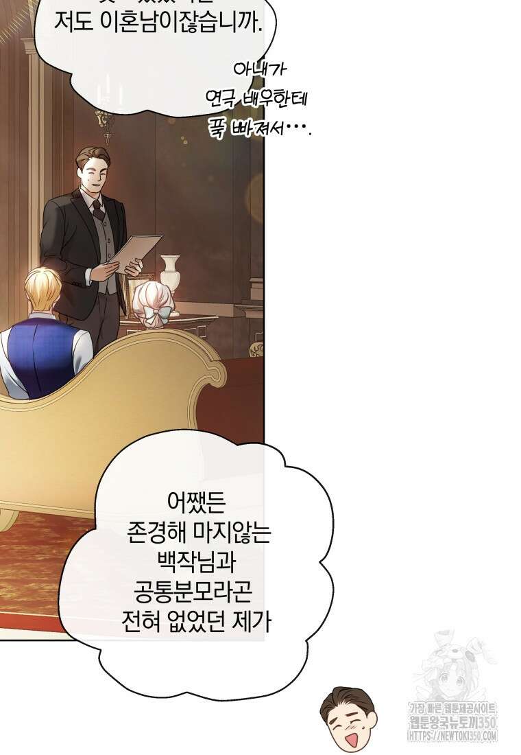 백작가의 불청객들 146화 4