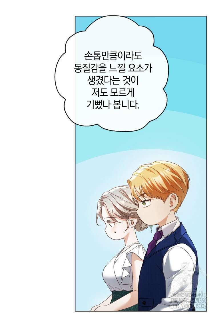 백작가의 불청객들 146화 5