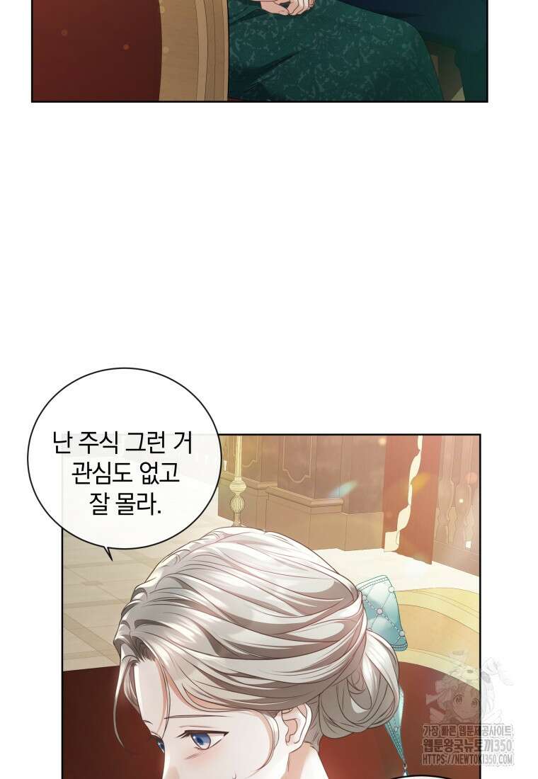 백작가의 불청객들 146화 8
