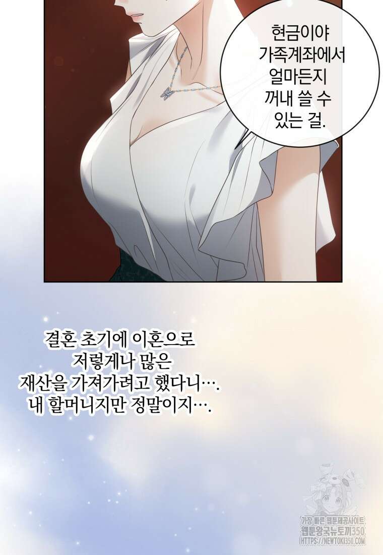 백작가의 불청객들 146화 9