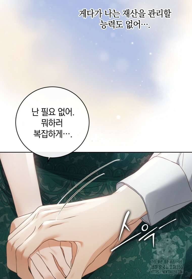 백작가의 불청객들 146화 10