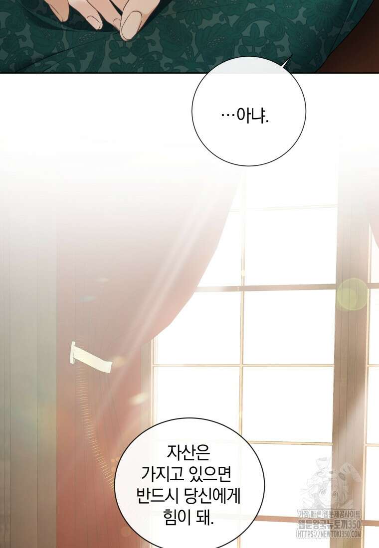 백작가의 불청객들 146화 11