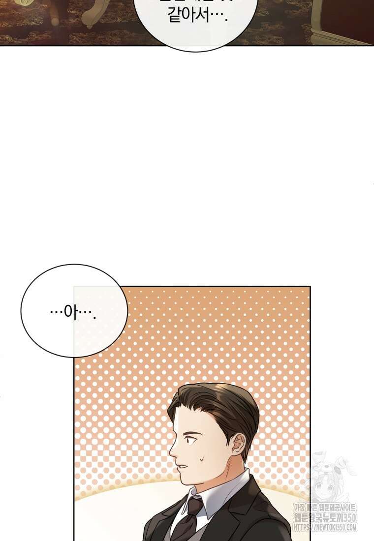 백작가의 불청객들 146화 17