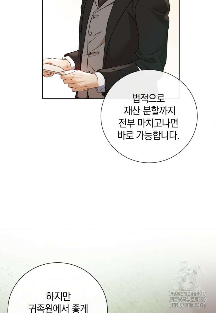 백작가의 불청객들 146화 18