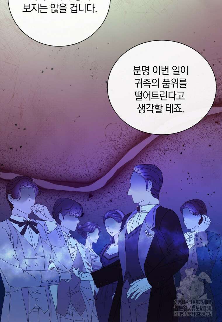 백작가의 불청객들 146화 19