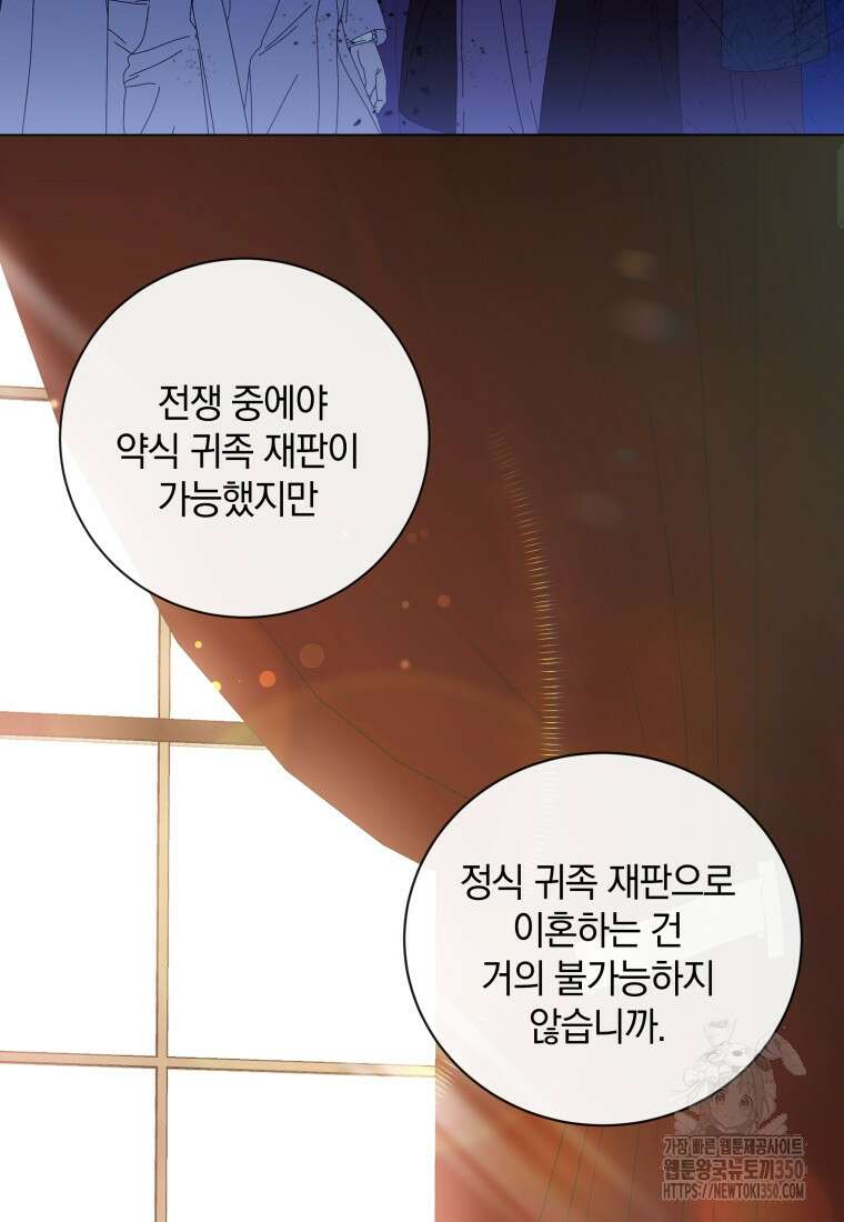 백작가의 불청객들 146화 20