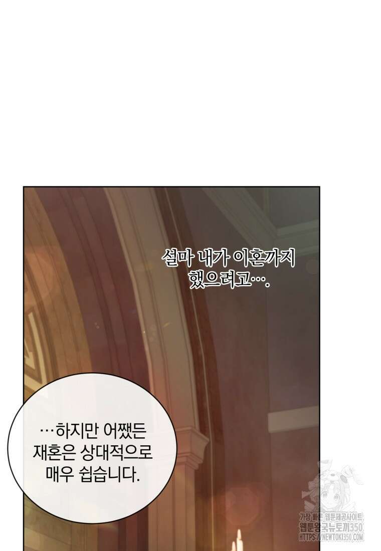 백작가의 불청객들 146화 23
