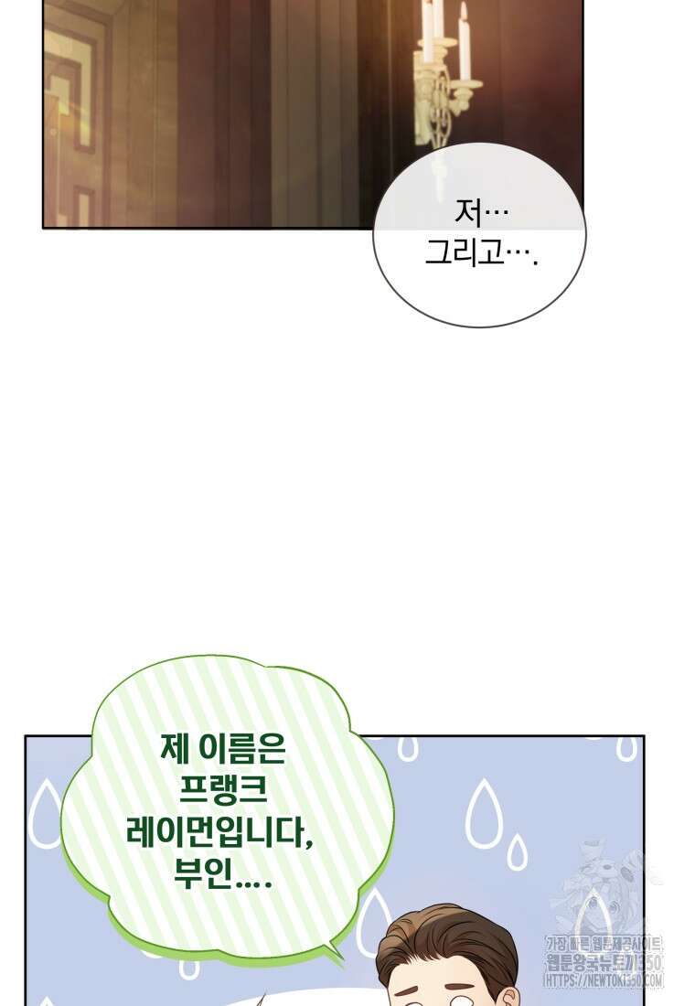 백작가의 불청객들 146화 24