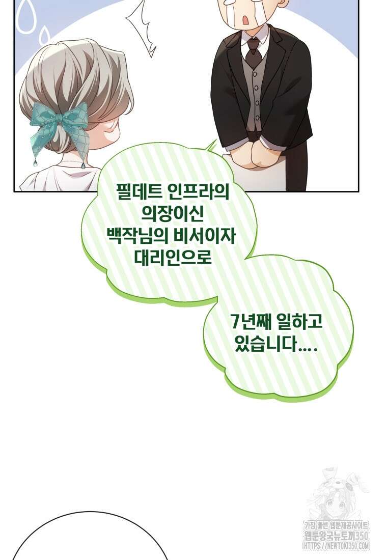 백작가의 불청객들 146화 25