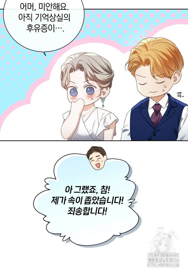 백작가의 불청객들 146화 26