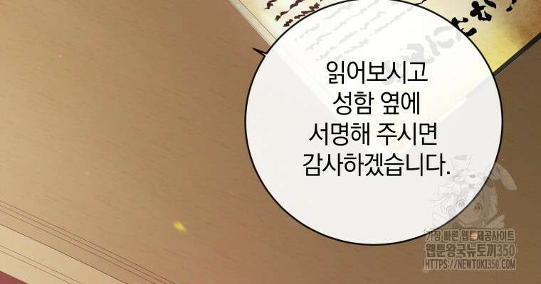 백작가의 불청객들 146화 28