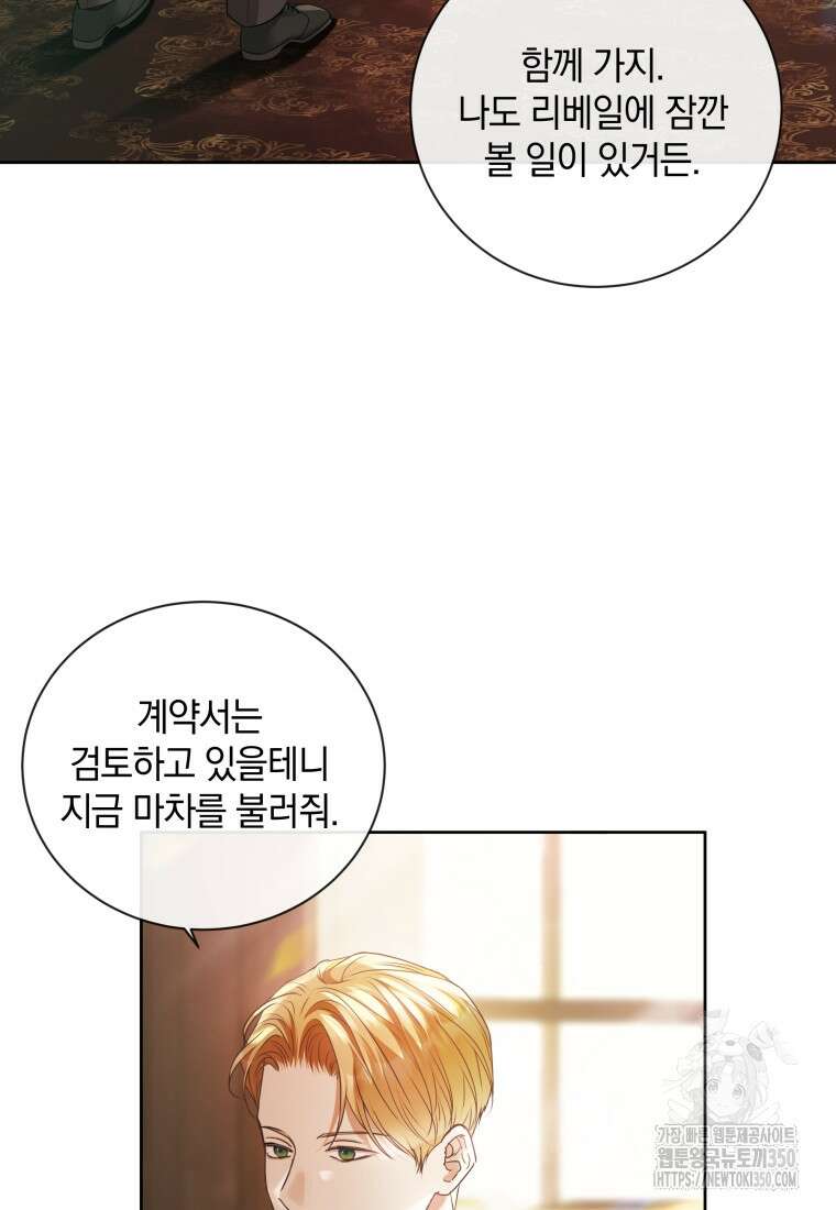 백작가의 불청객들 146화 32