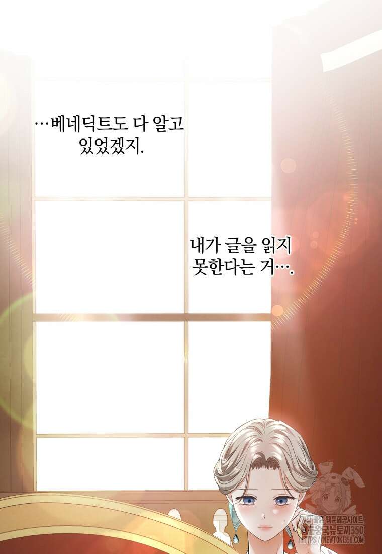 백작가의 불청객들 146화 36