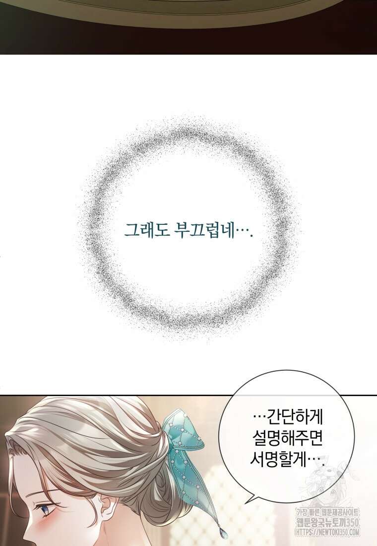 백작가의 불청객들 146화 38
