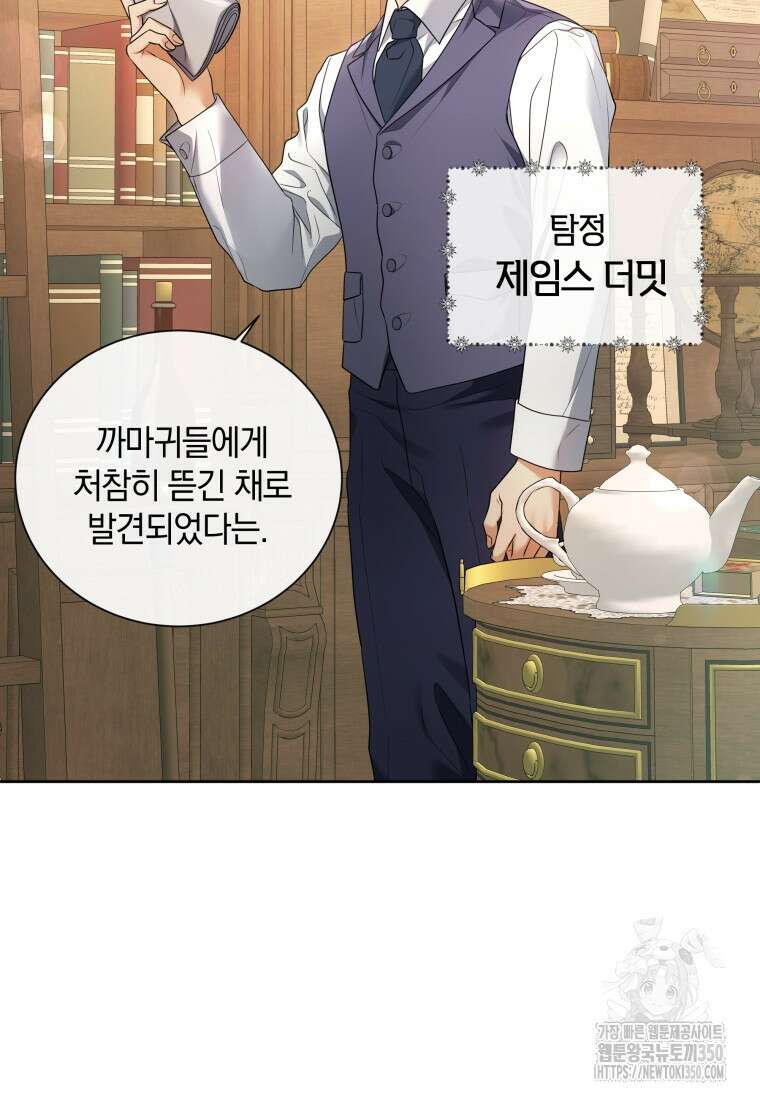 백작가의 불청객들 146화 45