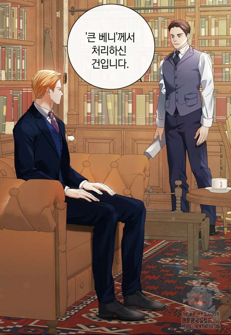 백작가의 불청객들 146화 48