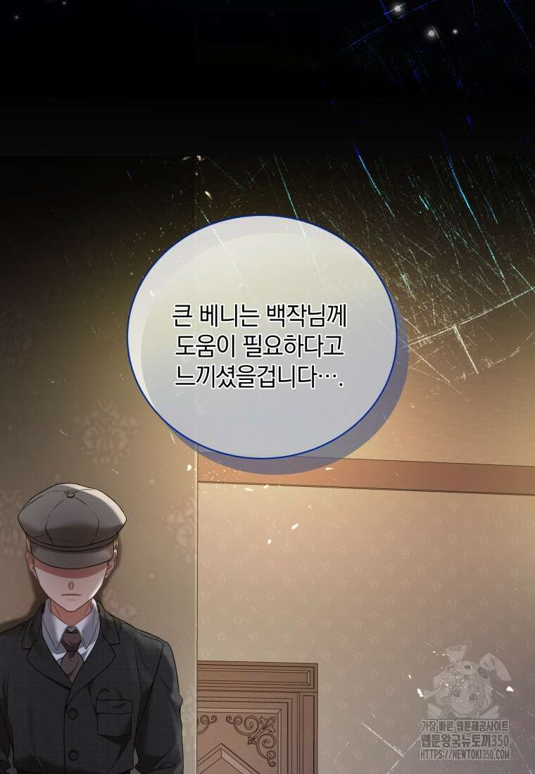 백작가의 불청객들 146화 53