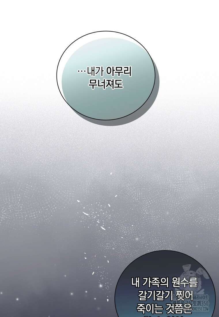 백작가의 불청객들 146화 55