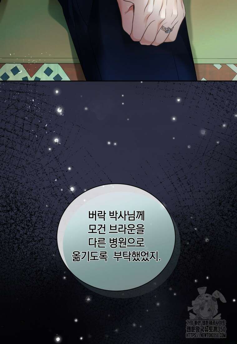 백작가의 불청객들 146화 57