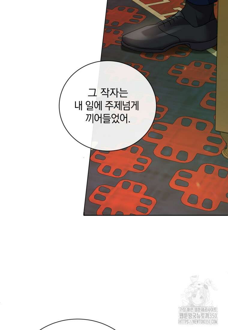백작가의 불청객들 146화 61