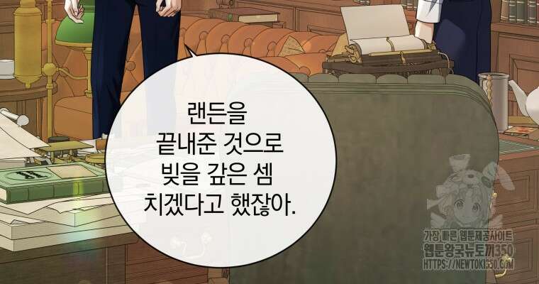 백작가의 불청객들 146화 63