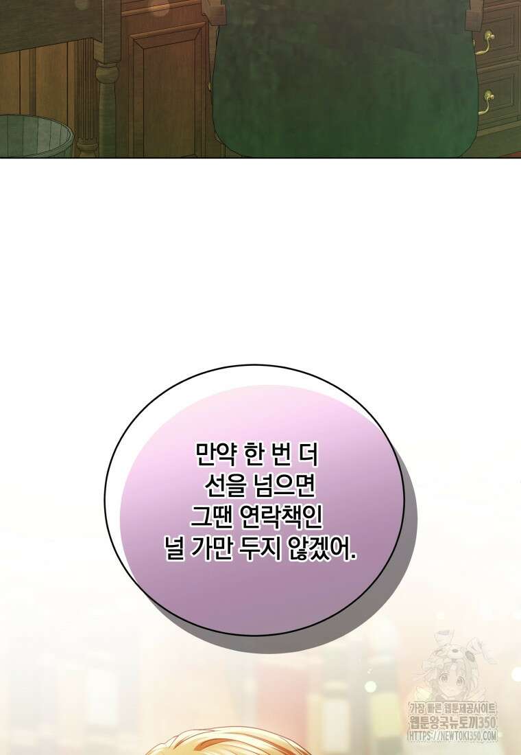백작가의 불청객들 146화 64