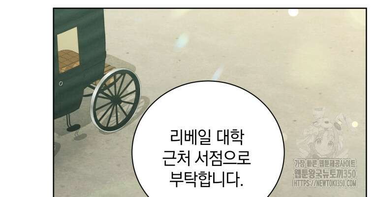 백작가의 불청객들 146화 70