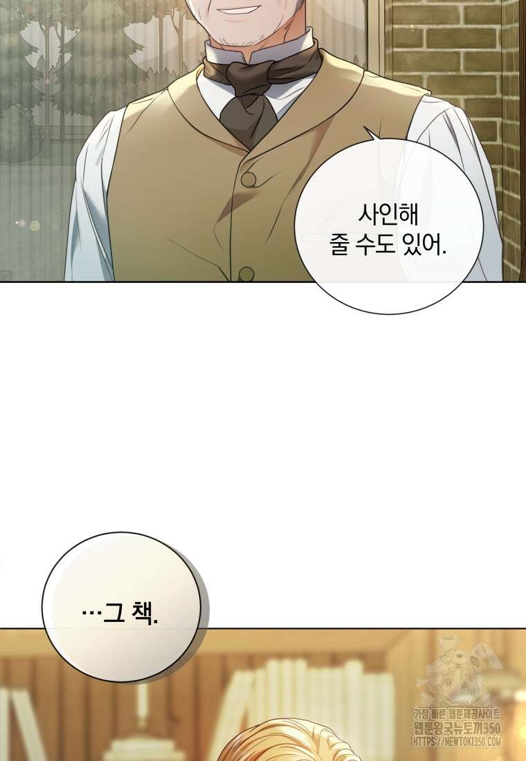 백작가의 불청객들 146화 82