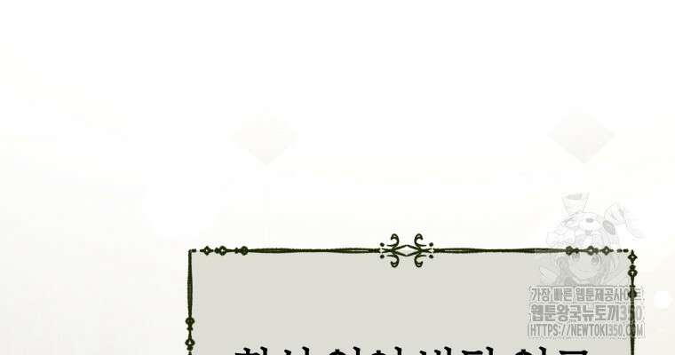 백작가의 불청객들 146화 84