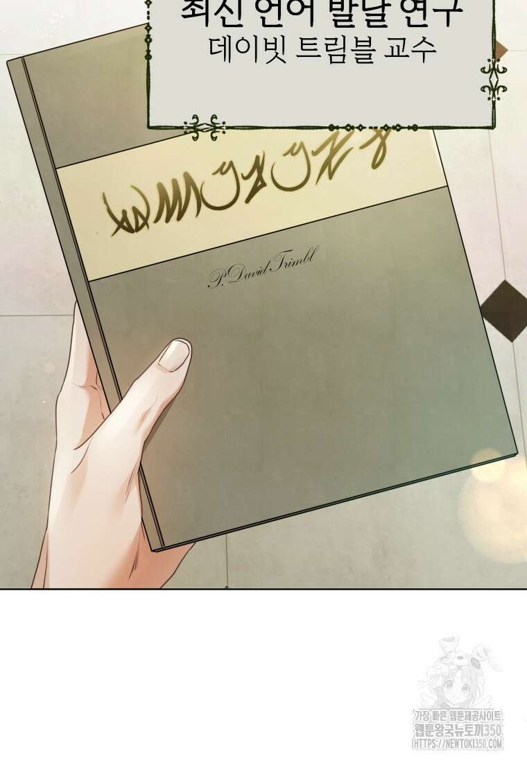 백작가의 불청객들 146화 85