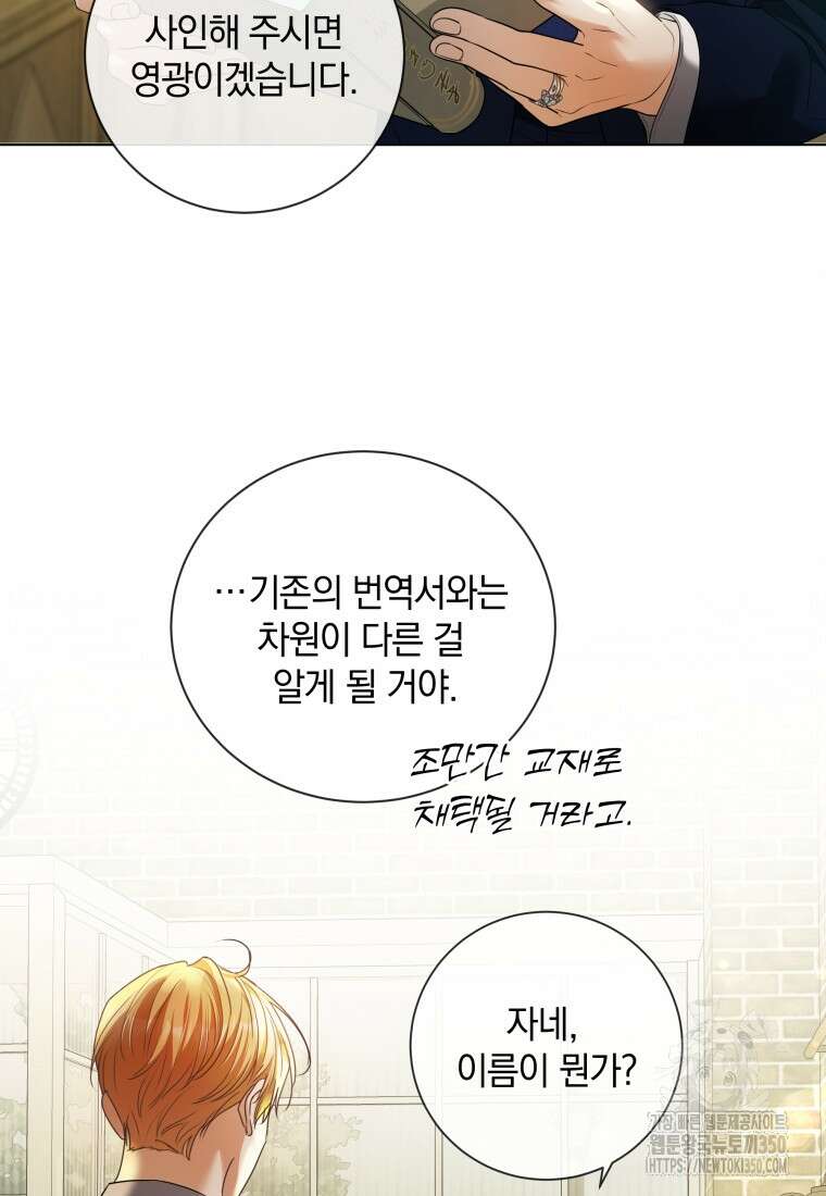 백작가의 불청객들 146화 92