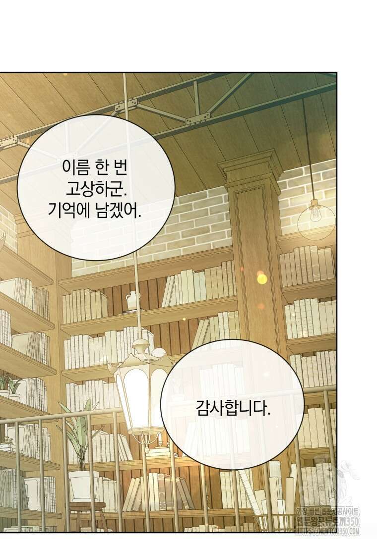 백작가의 불청객들 146화 94
