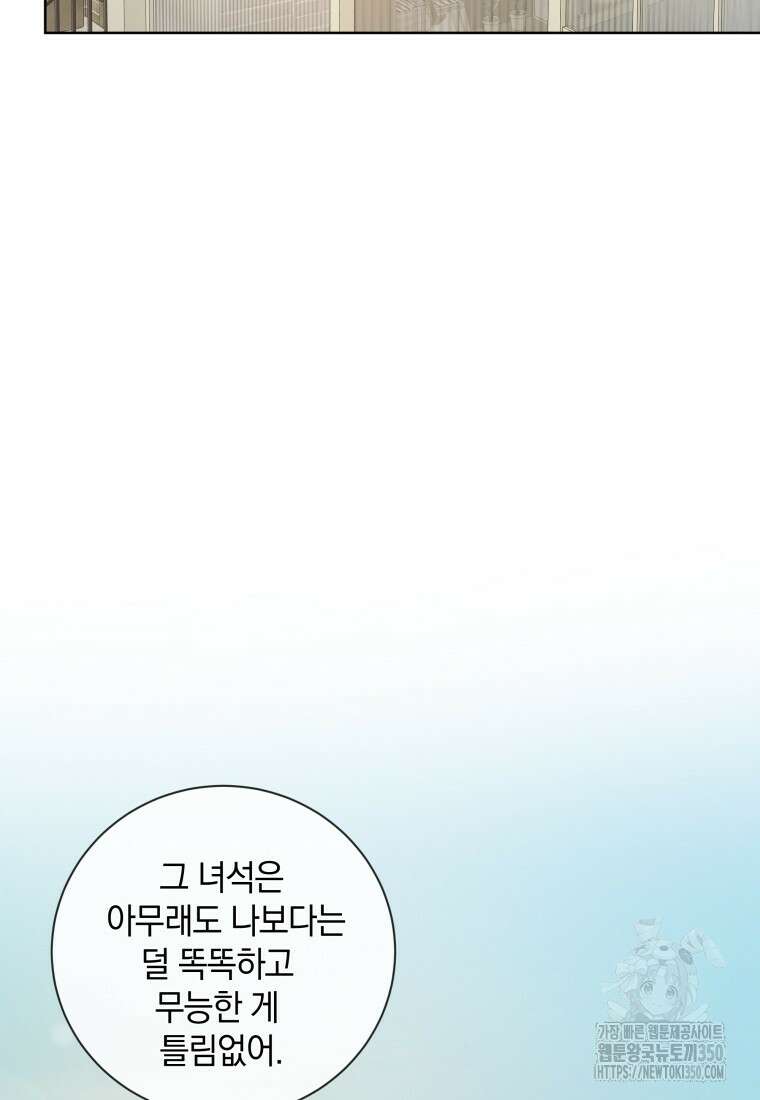 백작가의 불청객들 146화 100