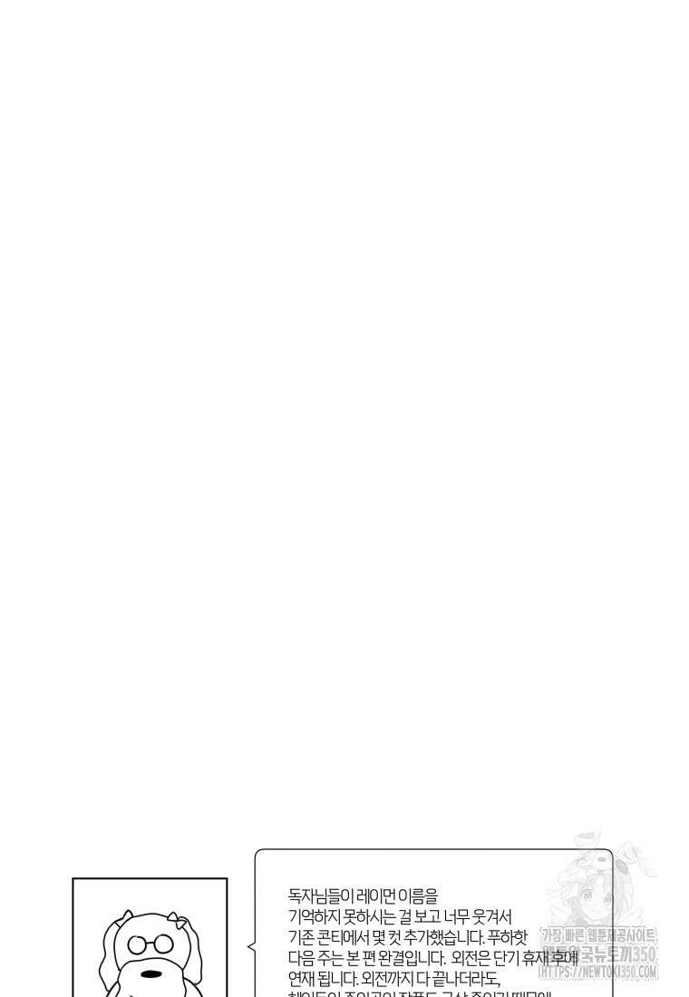 백작가의 불청객들 146화 108