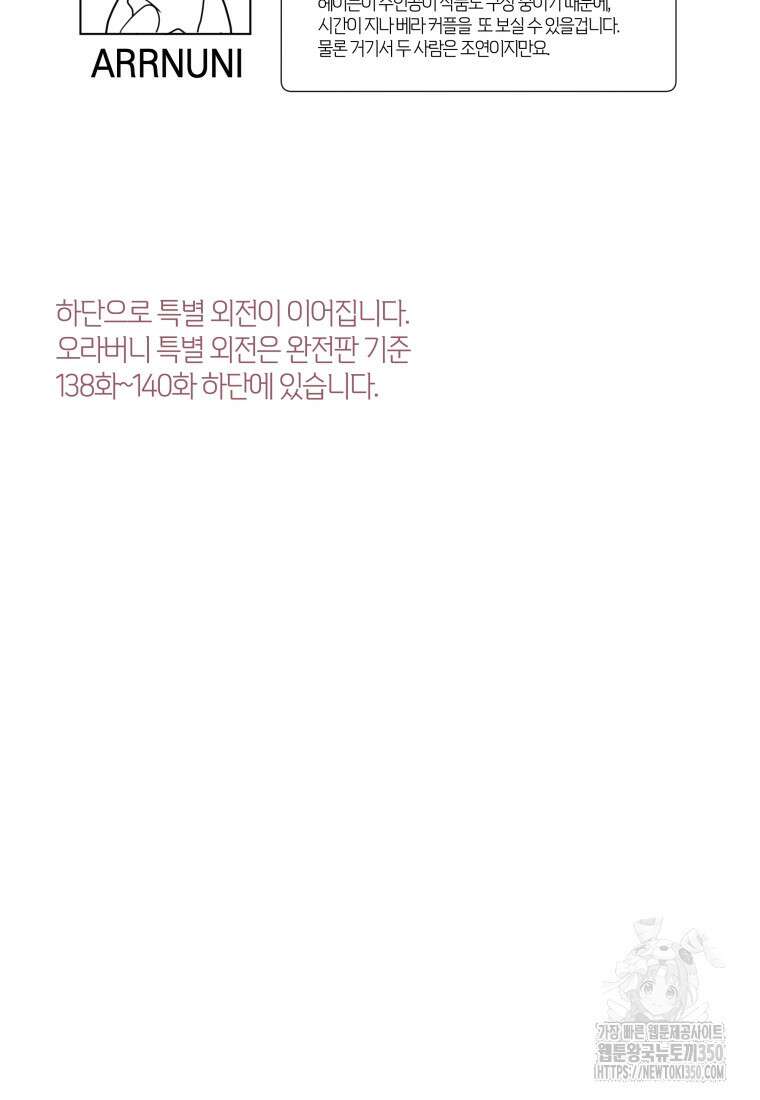 백작가의 불청객들 146화 109