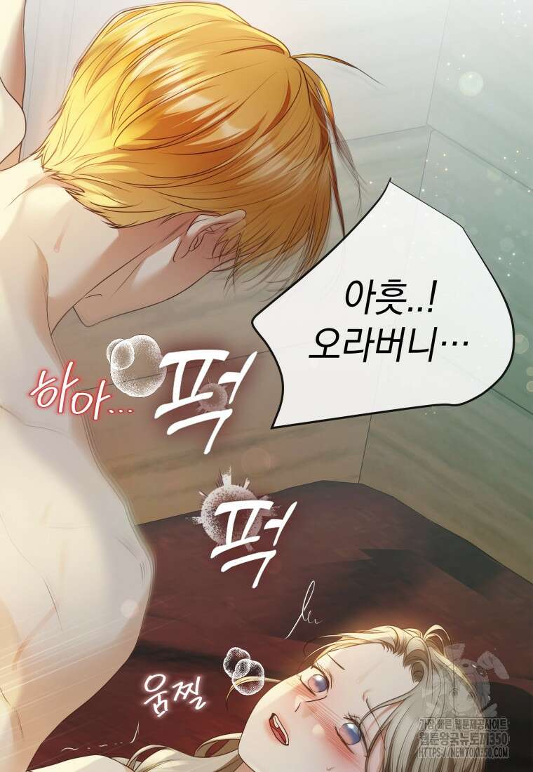 백작가의 불청객들 146화 115